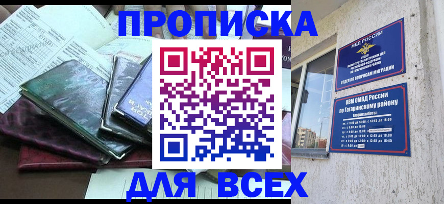 прописка поиск в Буинске